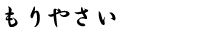 ₳